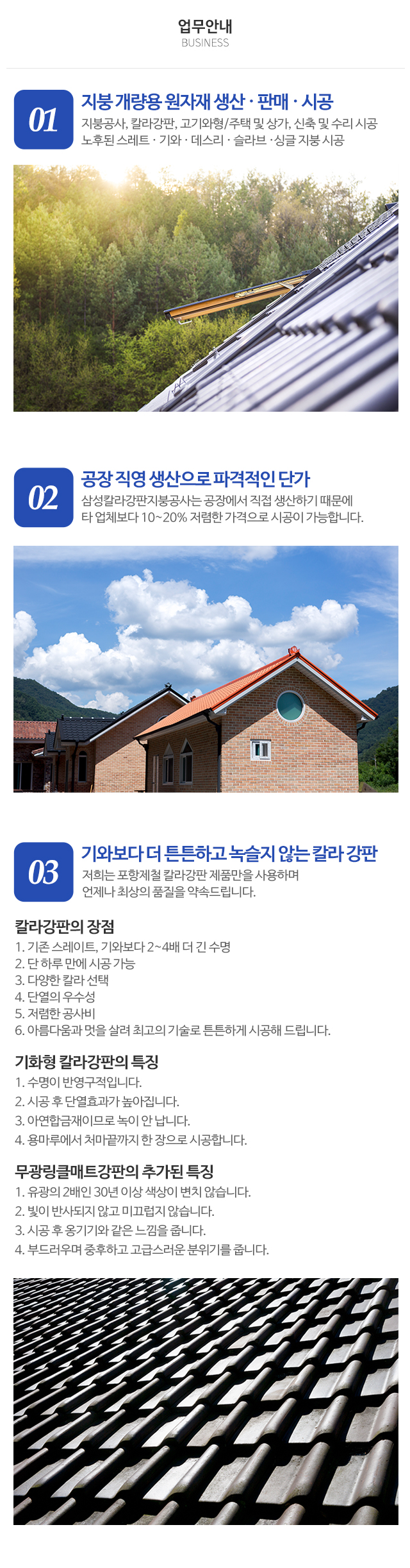 삼성칼라강판지붕_상단